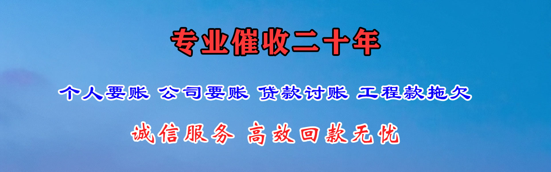 和林格尔追账公司