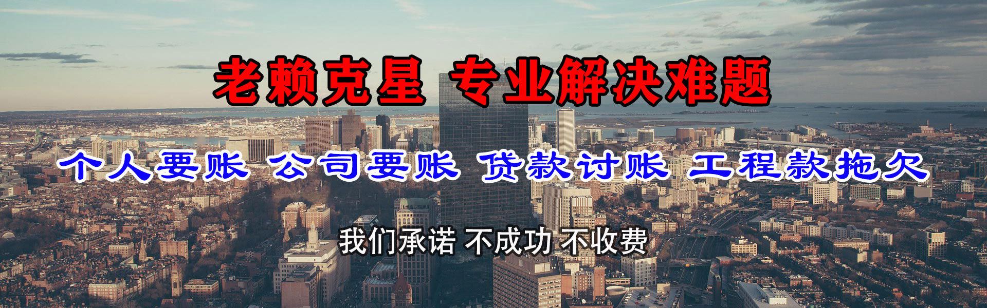 和林格尔追账公司
